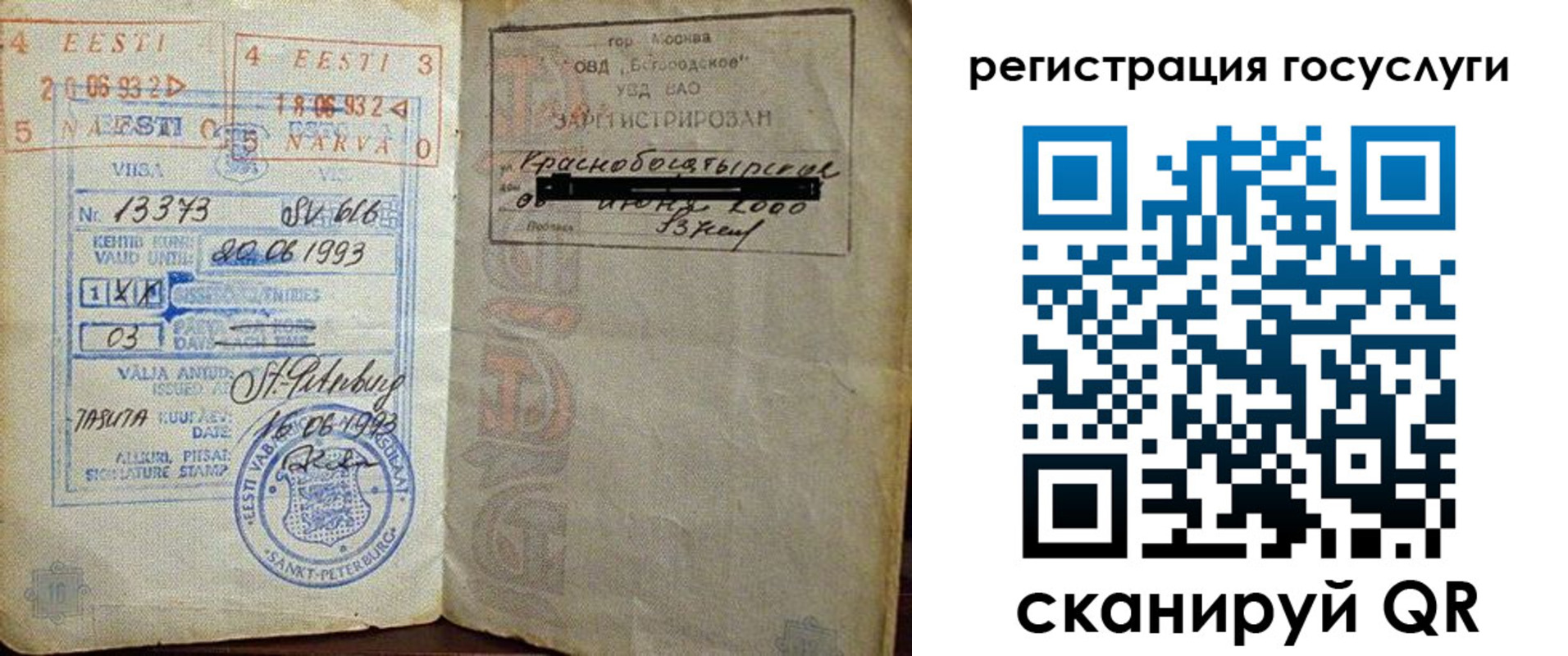 временная регистрация для школы в Лисках